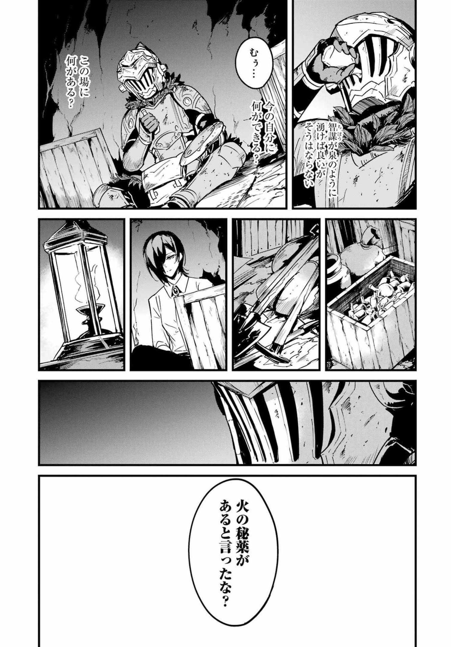 ゴブリンスレイヤー外伝 ：イヤーワン - 第70話 - Page 12