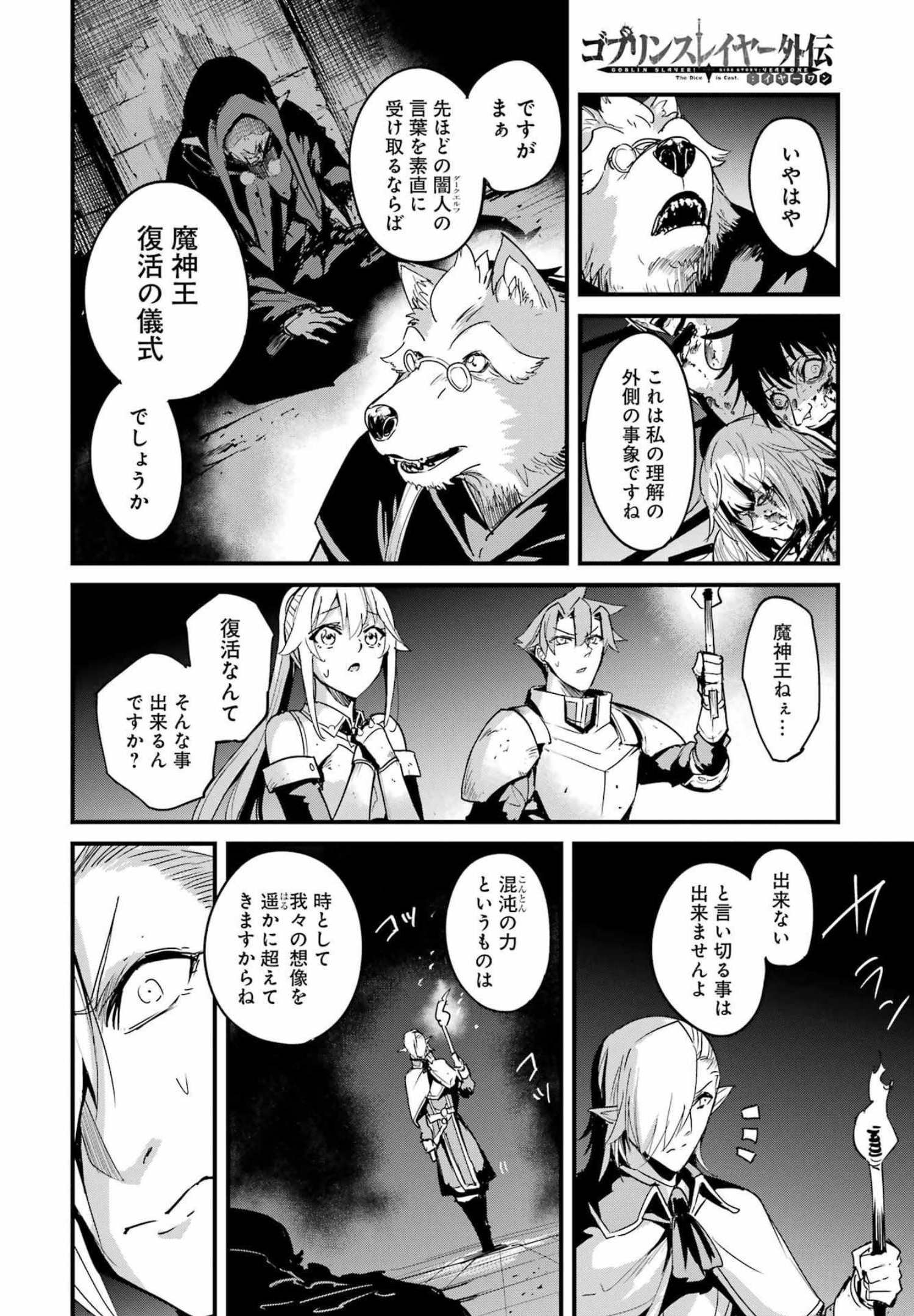 ゴブリンスレイヤー外伝 ：イヤーワン - 第69話 - Page 2