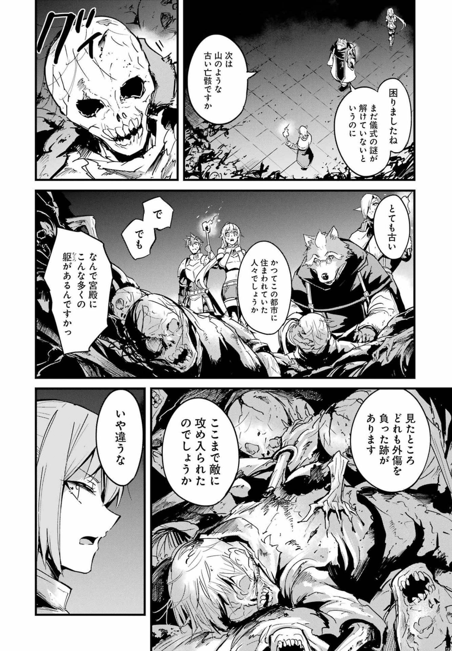 ゴブリンスレイヤー外伝 ：イヤーワン - 第69話 - Page 4