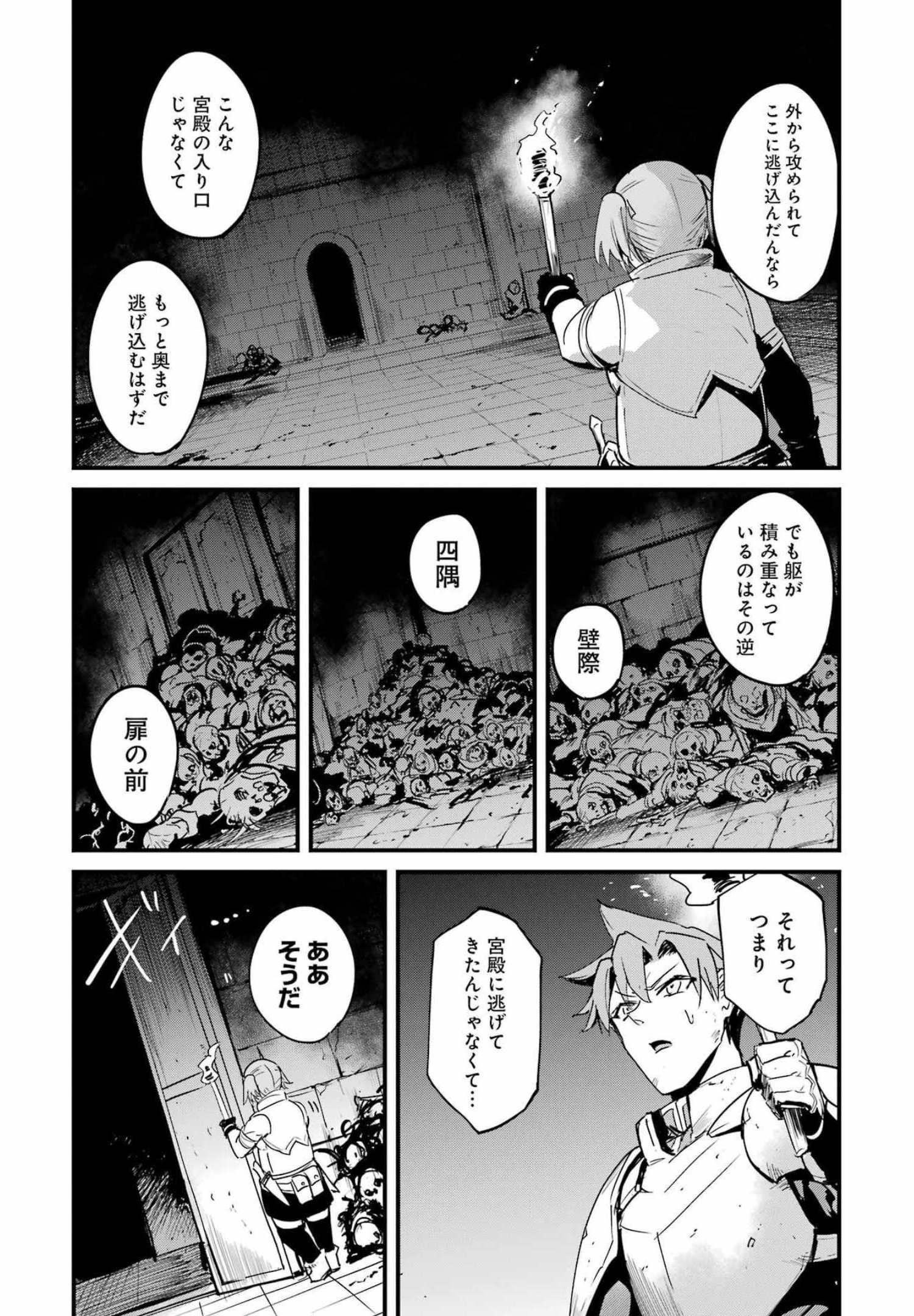 ゴブリンスレイヤー外伝 ：イヤーワン - 第69話 - Page 5