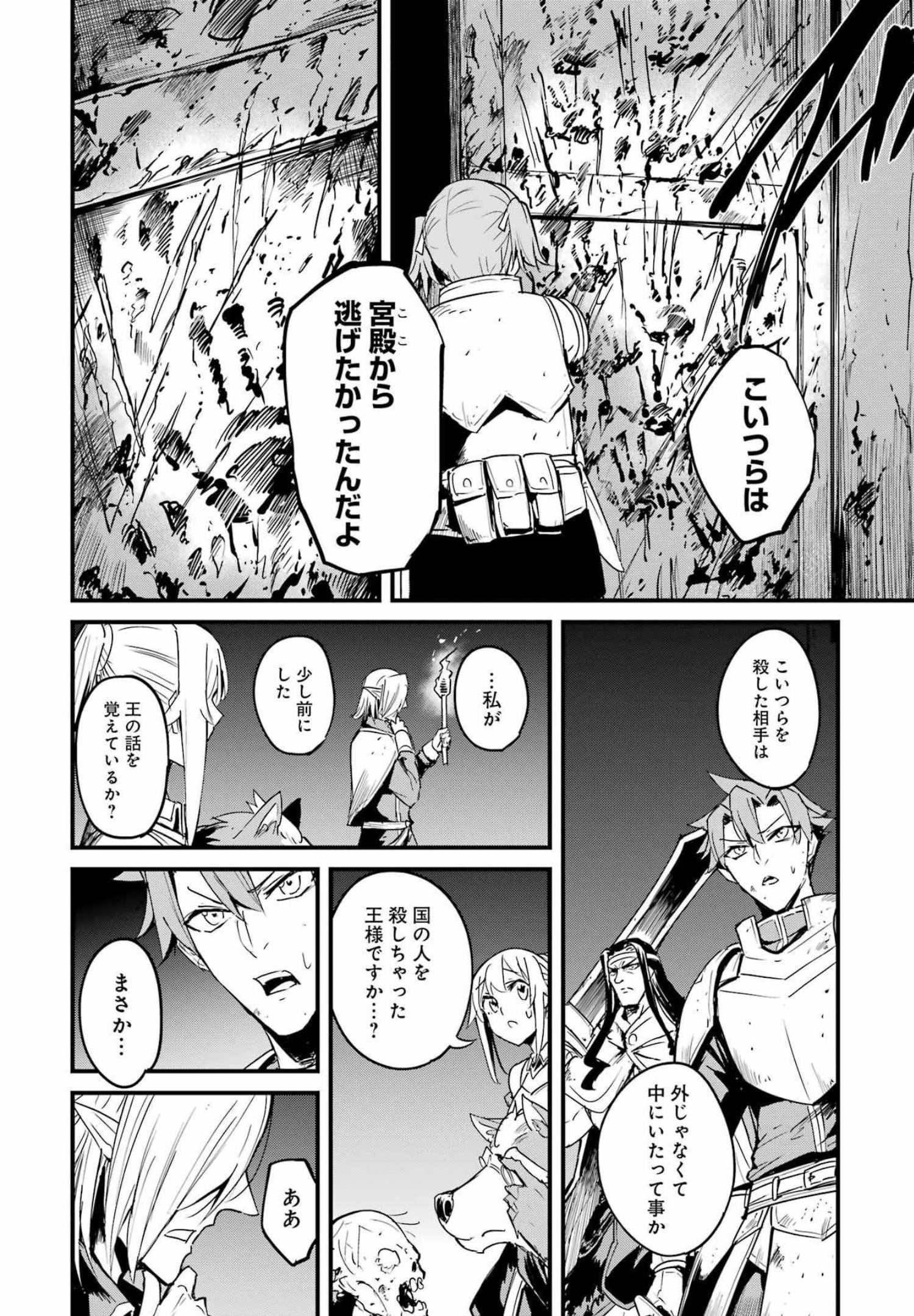 ゴブリンスレイヤー外伝 ：イヤーワン - 第69話 - Page 6