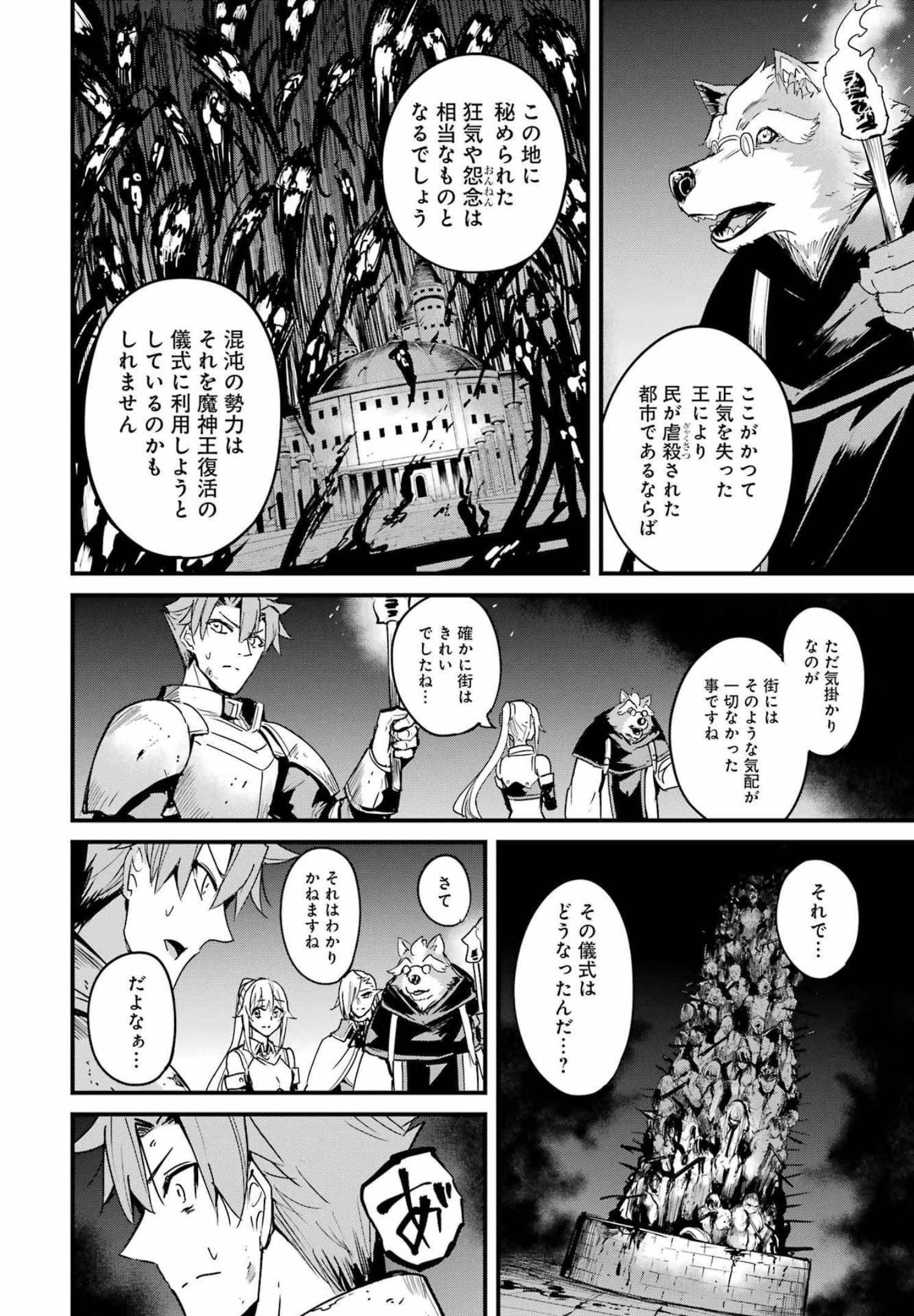 ゴブリンスレイヤー外伝 ：イヤーワン - 第69話 - Page 8