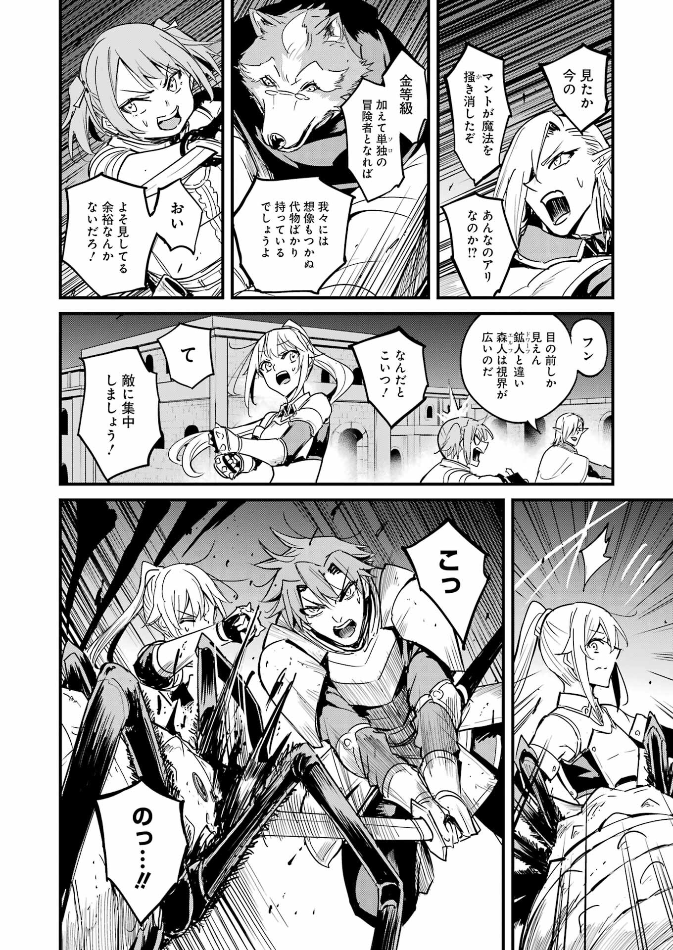 ゴブリンスレイヤー外伝 ：イヤーワン - 第68話 - Page 4