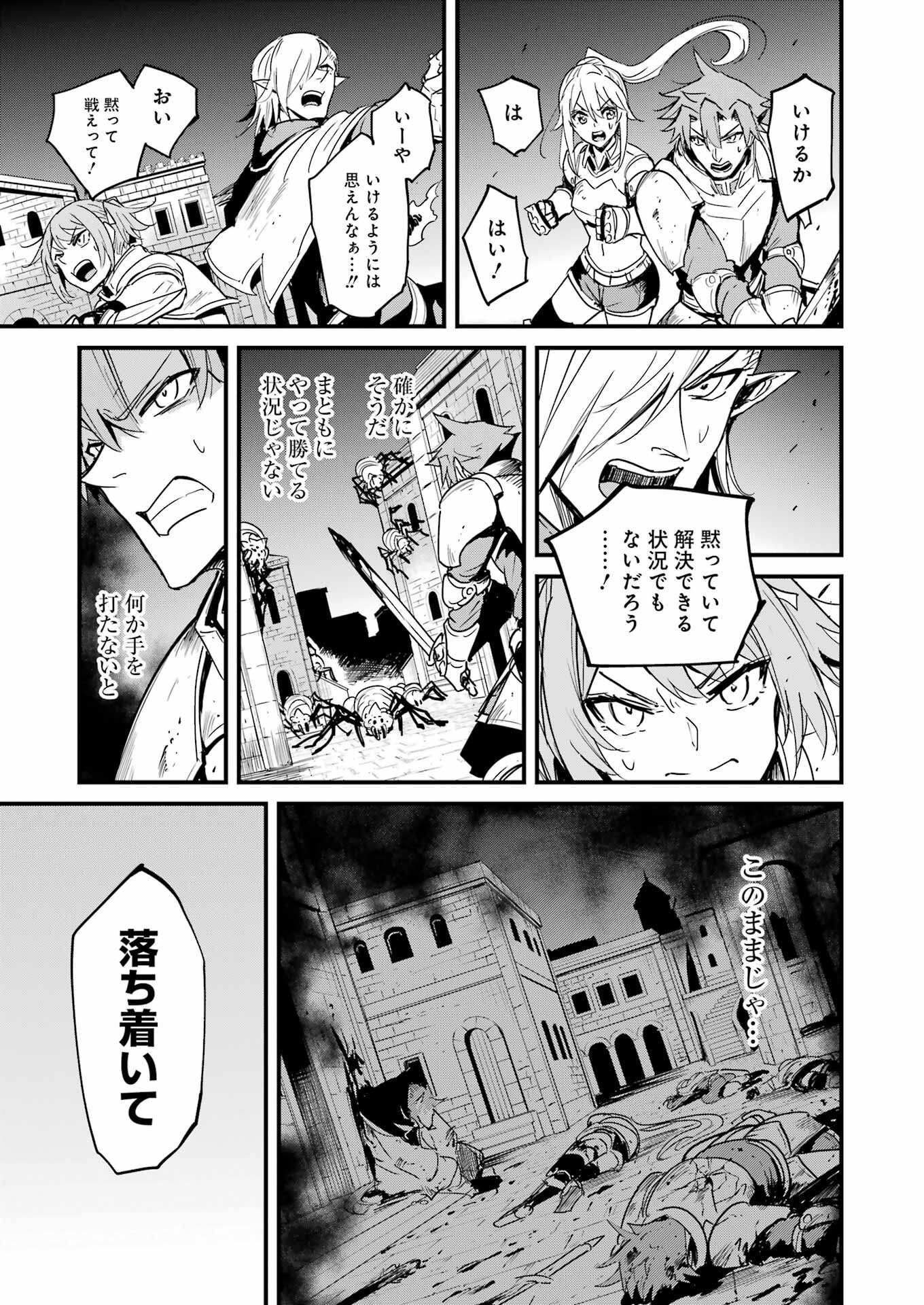 ゴブリンスレイヤー外伝 ：イヤーワン - 第68話 - Page 5