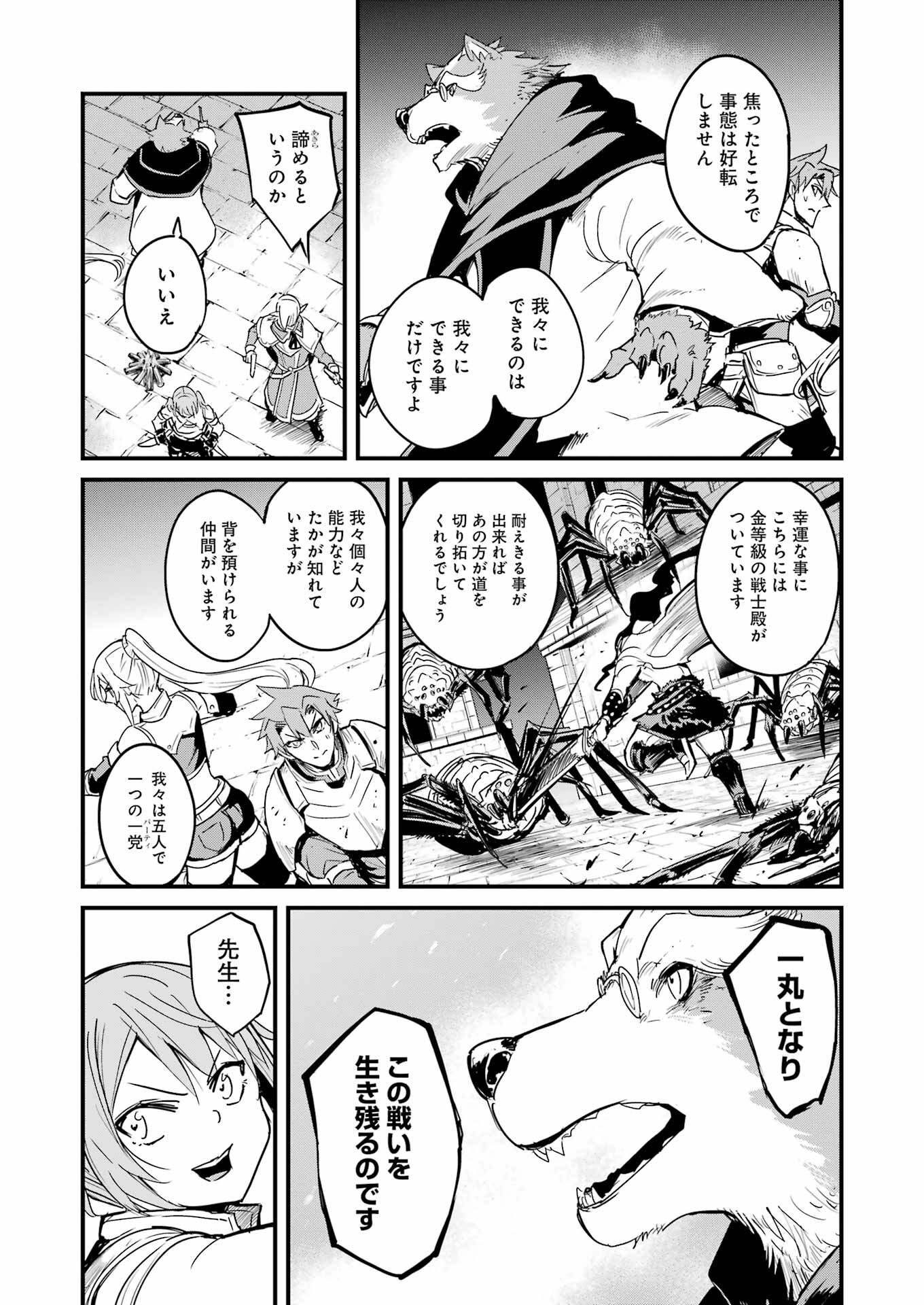 ゴブリンスレイヤー外伝 ：イヤーワン - 第68話 - Page 6