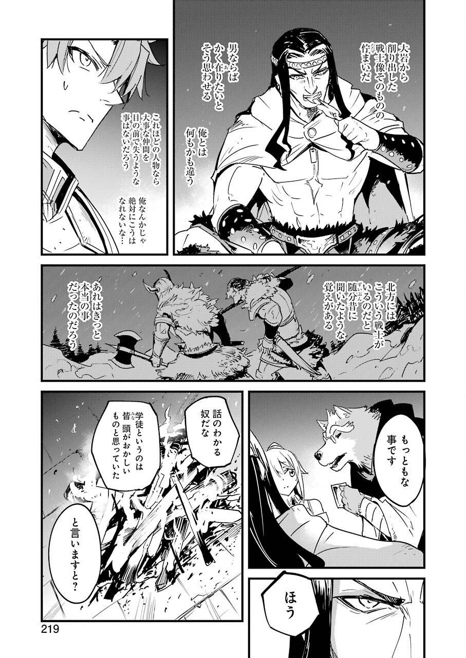 ゴブリンスレイヤー外伝 ：イヤーワン - 第67話 - Page 5