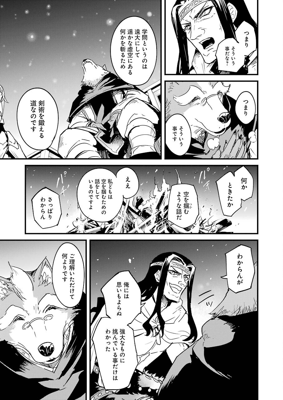 ゴブリンスレイヤー外伝 ：イヤーワン - 第67話 - Page 7