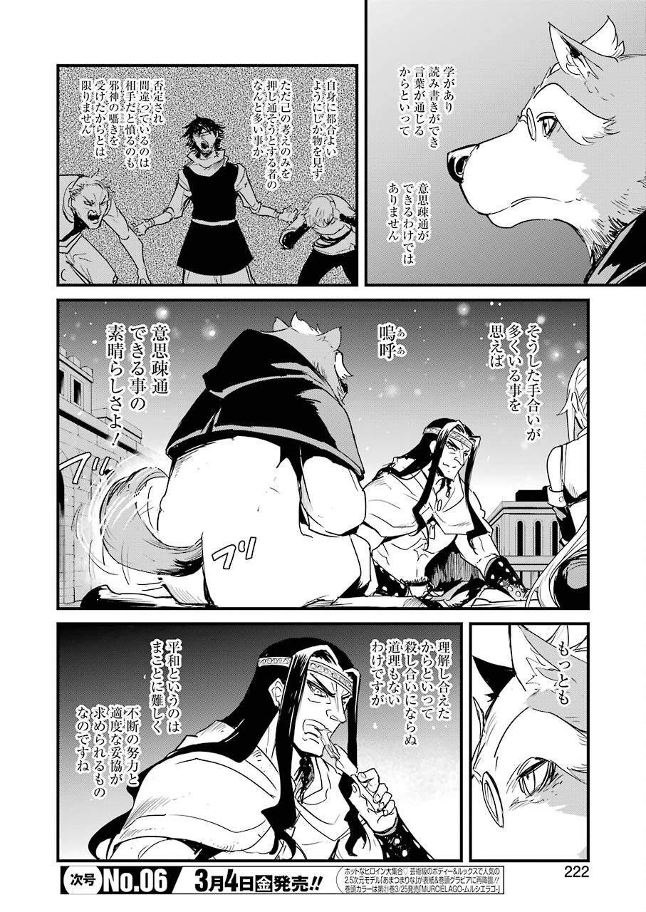 ゴブリンスレイヤー外伝 ：イヤーワン - 第67話 - Page 8