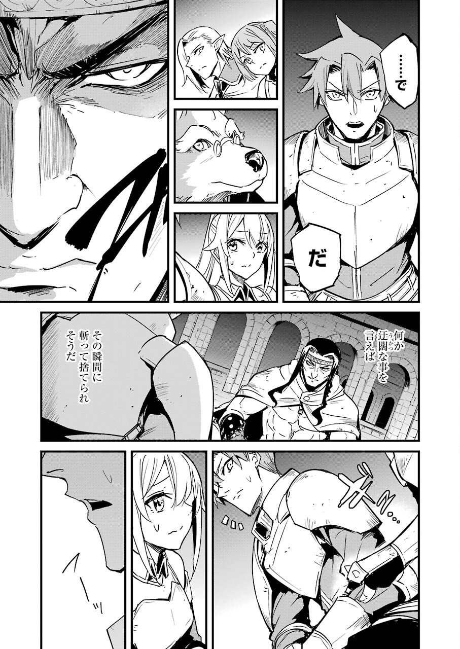 ゴブリンスレイヤー外伝 ：イヤーワン - 第67話 - Page 9