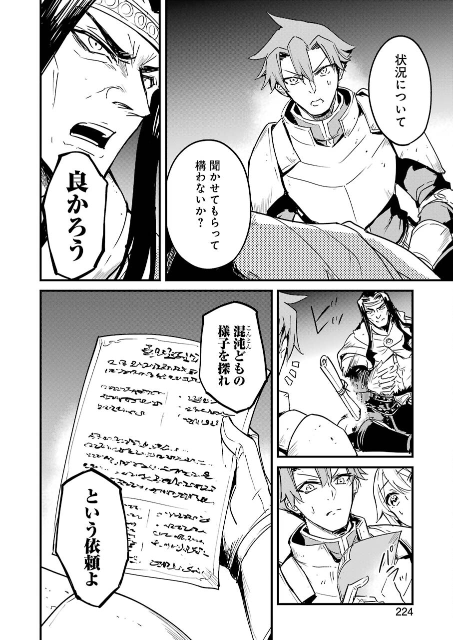 ゴブリンスレイヤー外伝 ：イヤーワン - 第67話 - Page 10