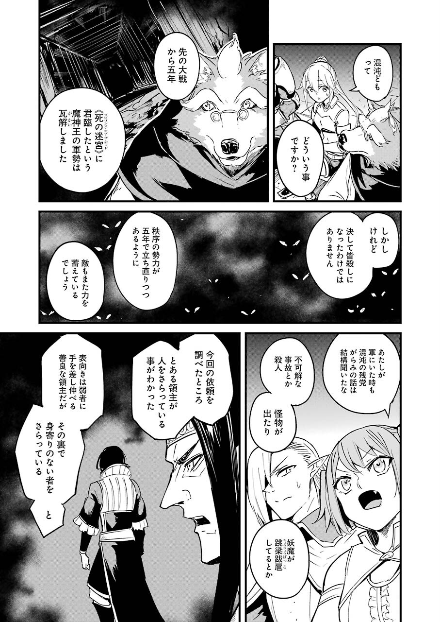 ゴブリンスレイヤー外伝 ：イヤーワン - 第67話 - Page 11