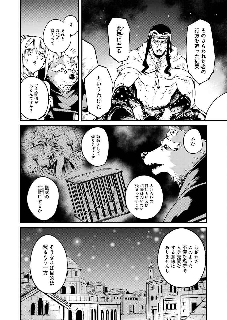 ゴブリンスレイヤー外伝 ：イヤーワン - 第67話 - Page 12