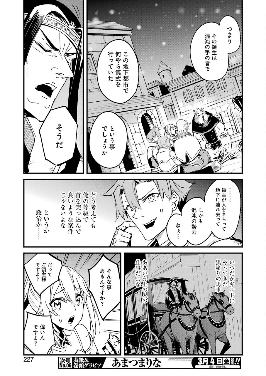 ゴブリンスレイヤー外伝 ：イヤーワン - 第67話 - Page 13