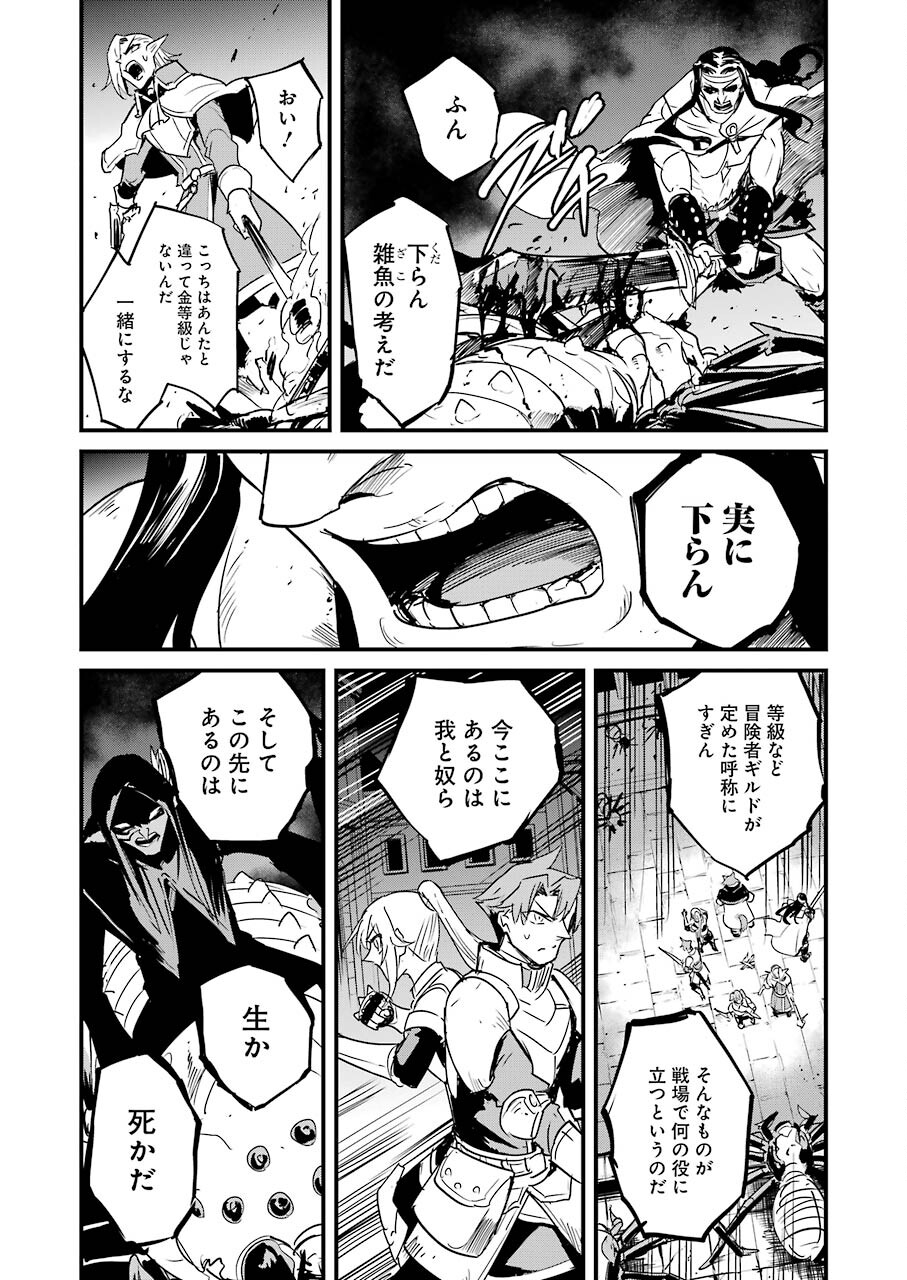 ゴブリンスレイヤー外伝 ：イヤーワン - 第67話 - Page 21