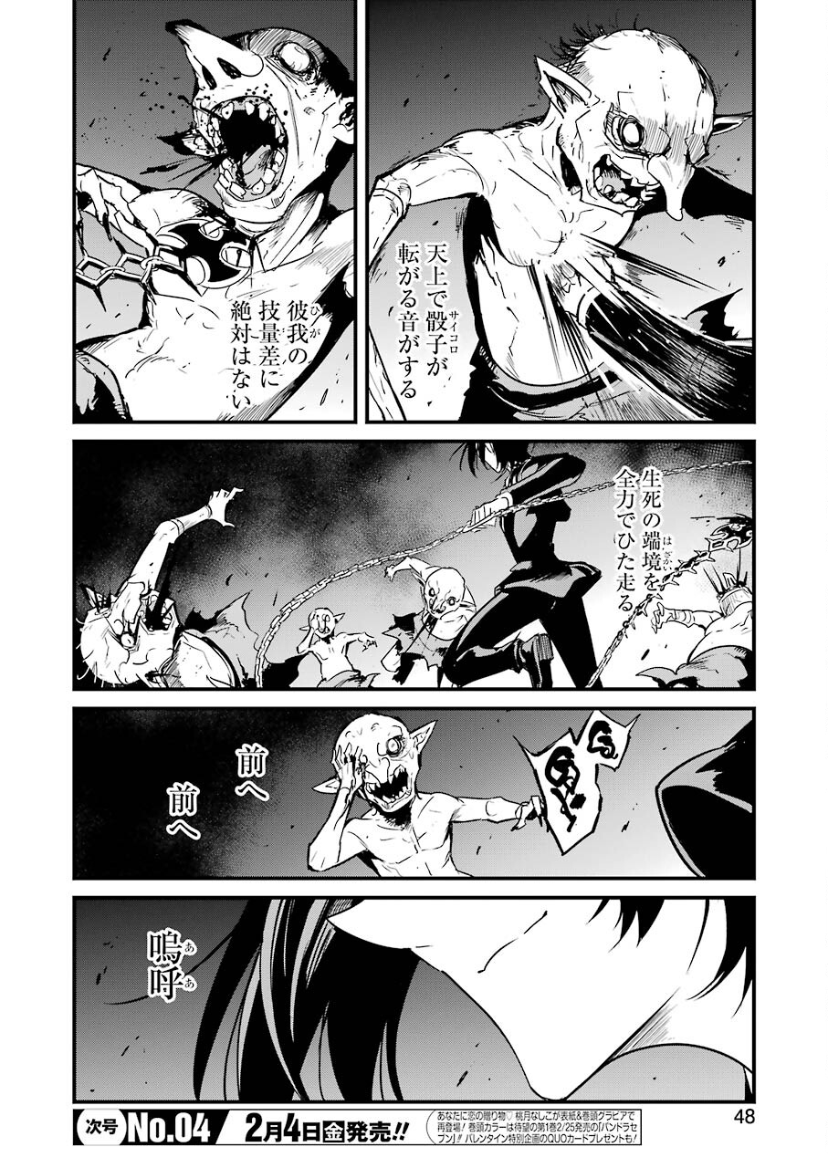 ゴブリンスレイヤー外伝 ：イヤーワン - 第66話 - Page 4