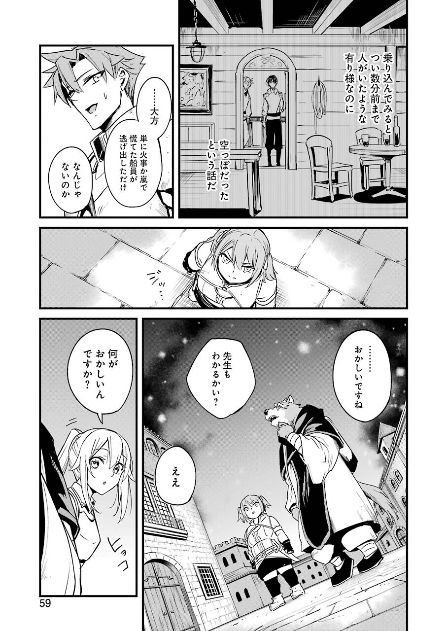 ゴブリンスレイヤー外伝 ：イヤーワン - 第66話 - Page 15