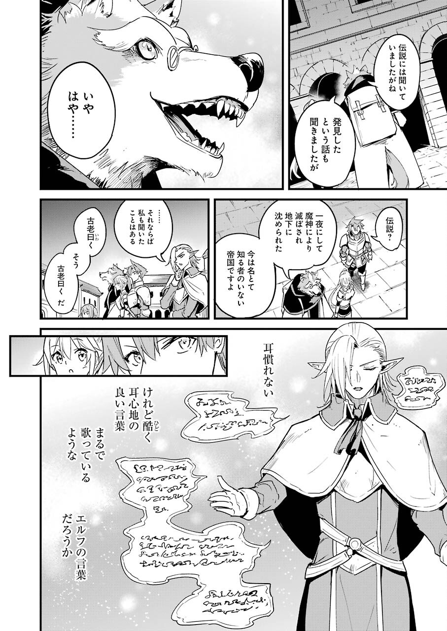 ゴブリンスレイヤー外伝 ：イヤーワン - 第66話 - Page 18