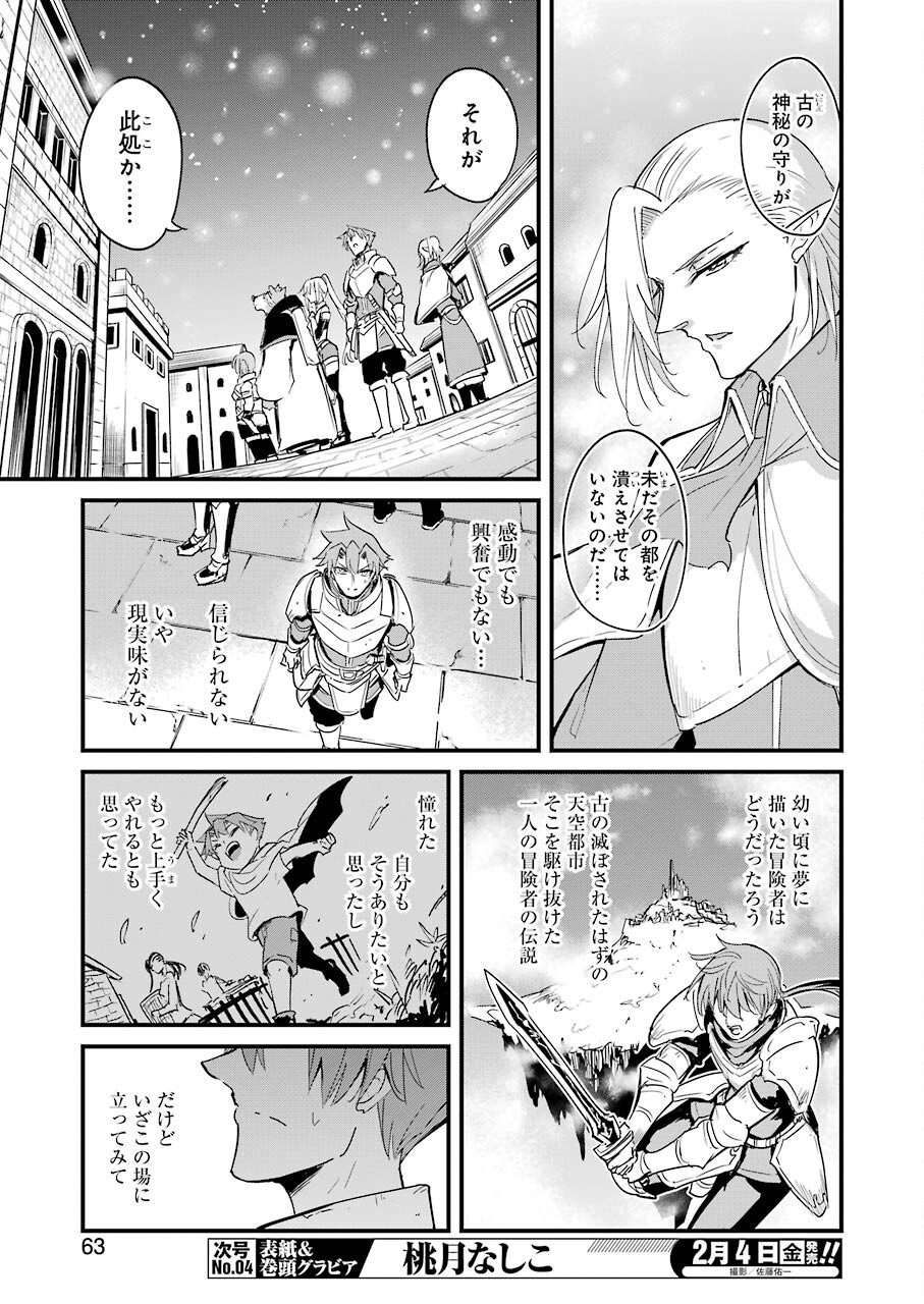 ゴブリンスレイヤー外伝 ：イヤーワン - 第66話 - Page 19