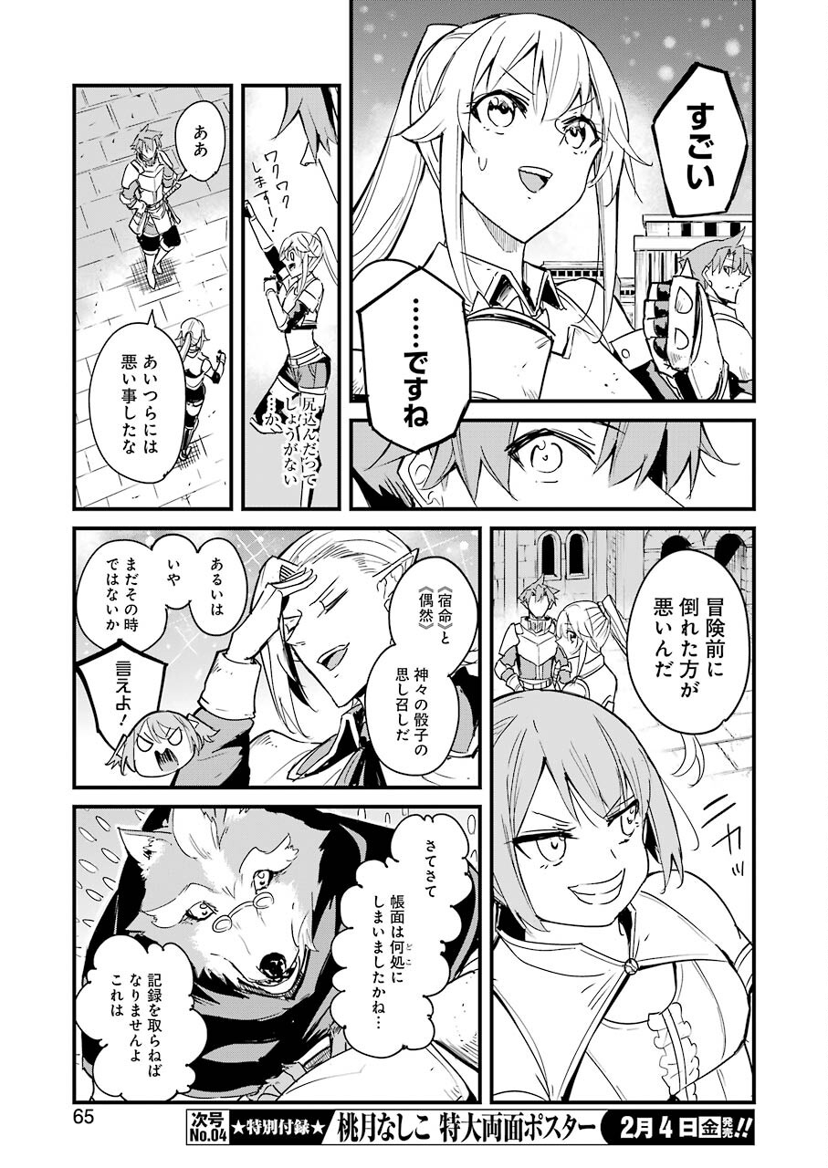 ゴブリンスレイヤー外伝 ：イヤーワン - 第66話 - Page 21