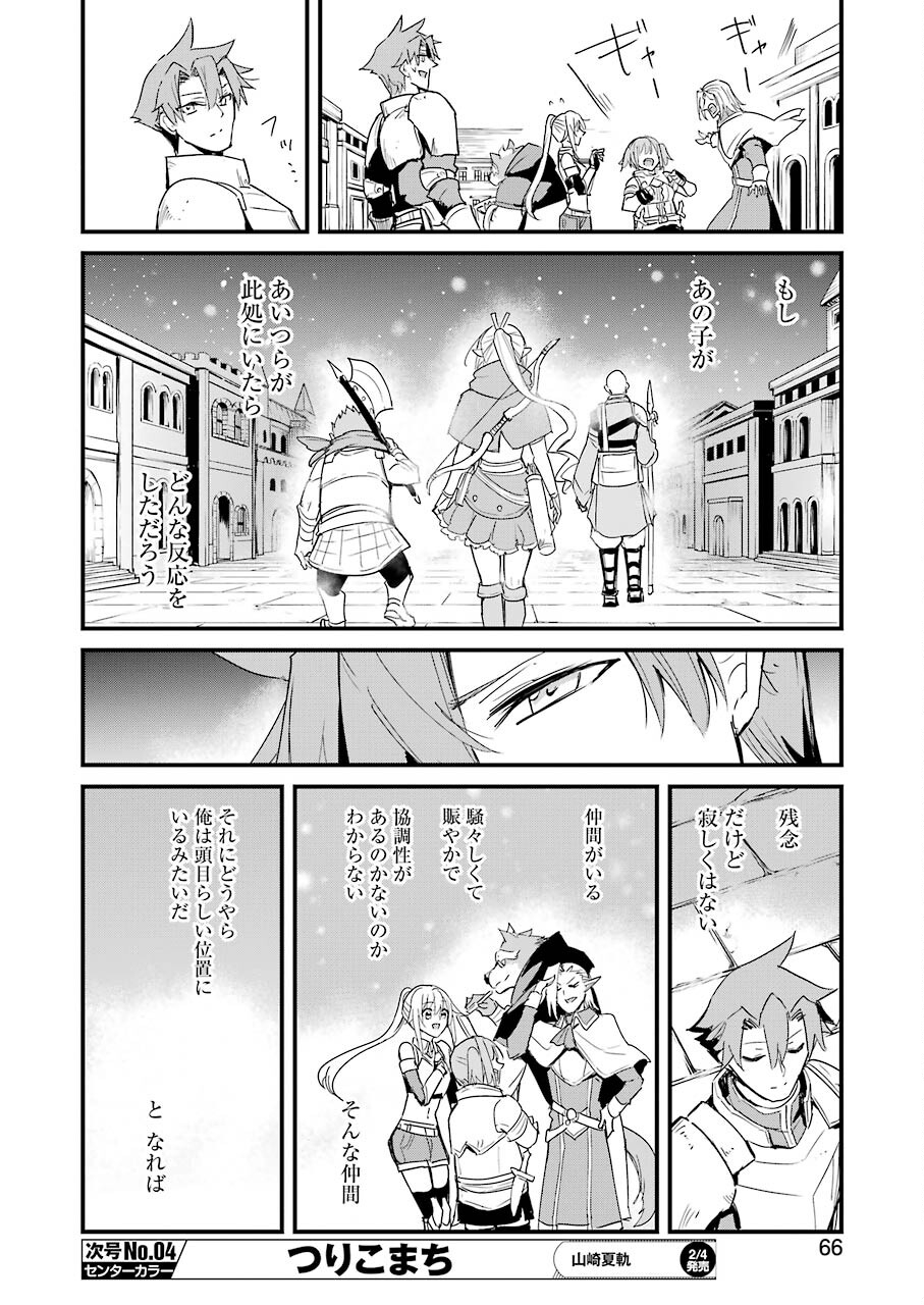 ゴブリンスレイヤー外伝 ：イヤーワン - 第66話 - Page 22