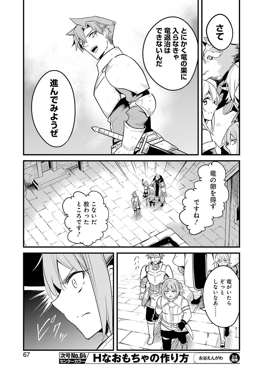 ゴブリンスレイヤー外伝 ：イヤーワン - 第66話 - Page 23