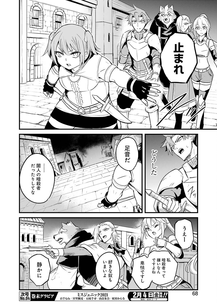 ゴブリンスレイヤー外伝 ：イヤーワン - 第66話 - Page 24