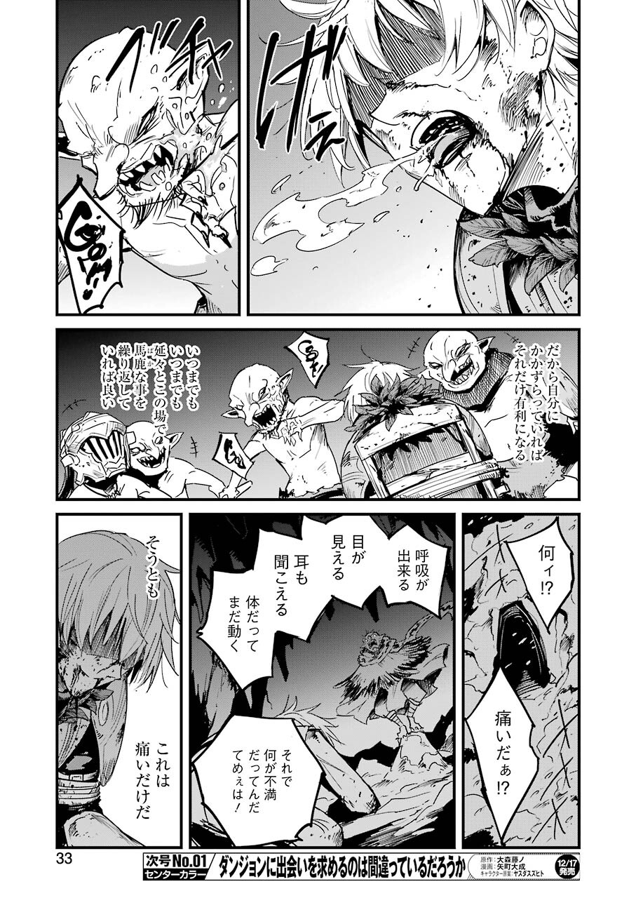 ゴブリンスレイヤー外伝 ：イヤーワン - 第64話 - Page 19