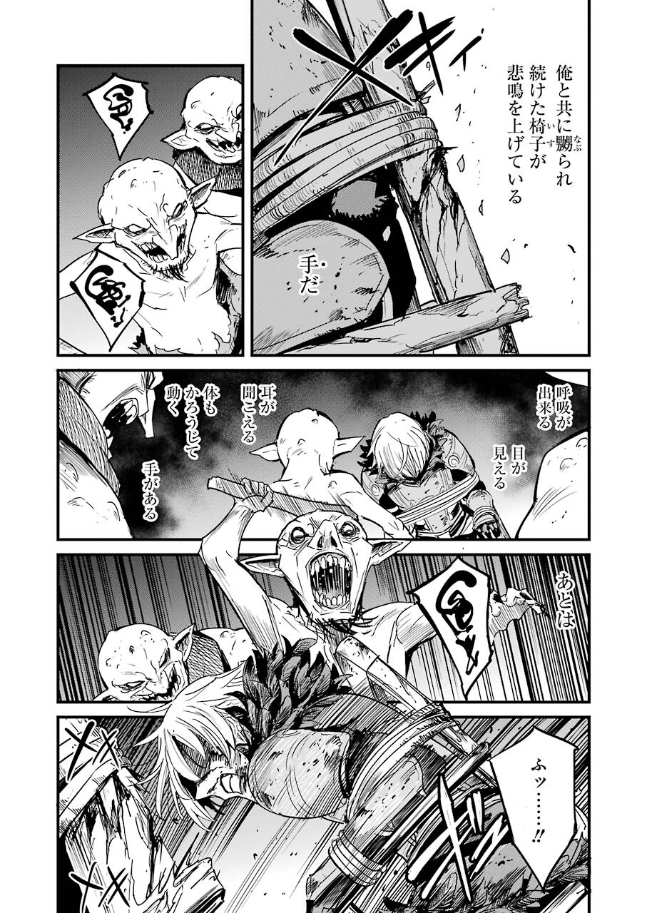 ゴブリンスレイヤー外伝 ：イヤーワン - 第64話 - Page 21