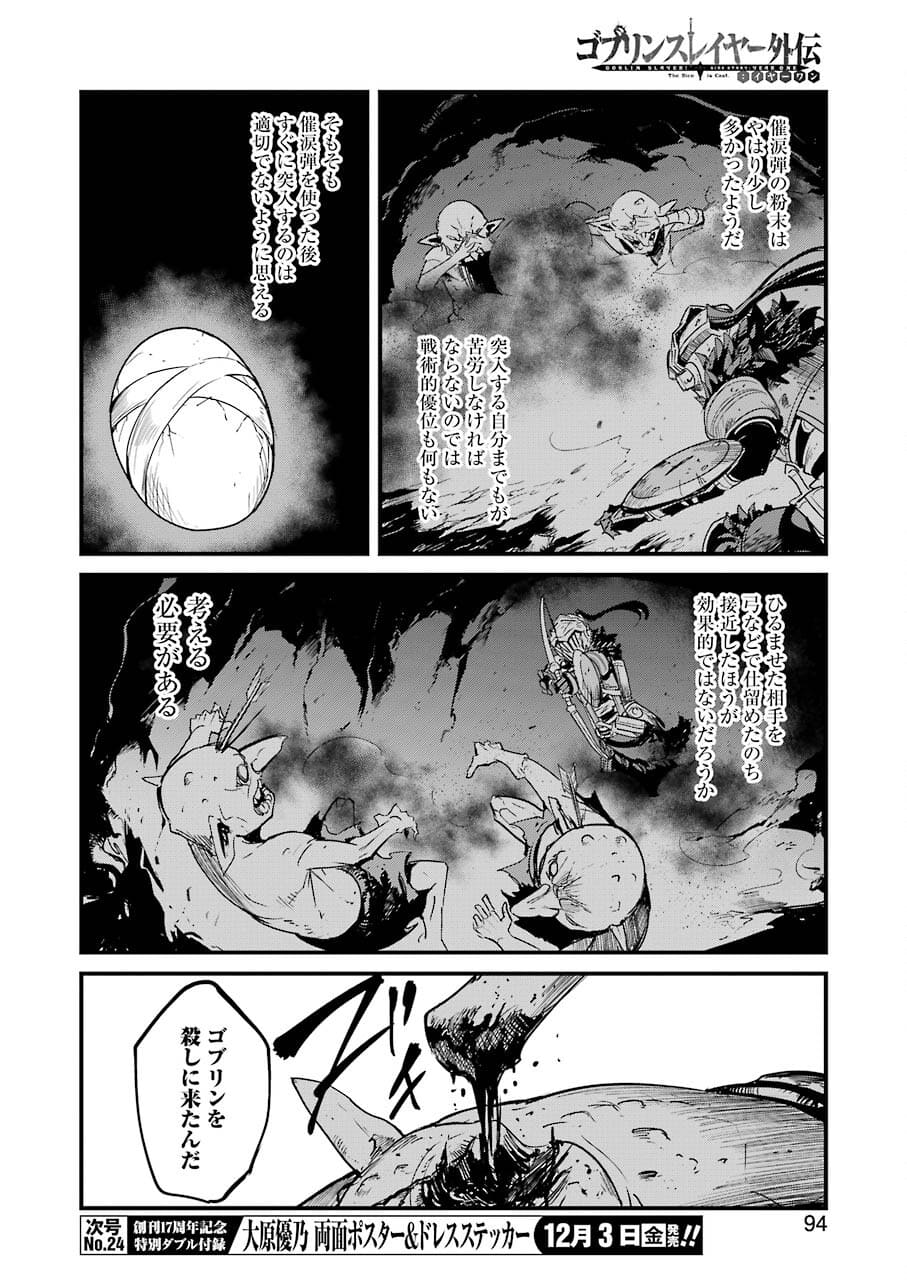 ゴブリンスレイヤー外伝 ：イヤーワン - 第63話 - Page 18