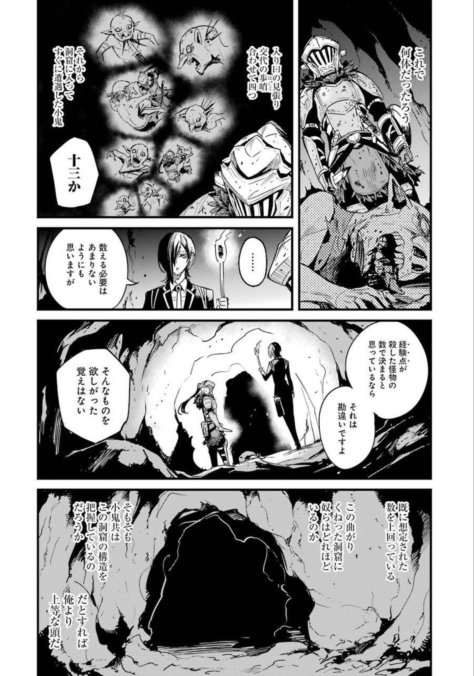 ゴブリンスレイヤー外伝 ：イヤーワン - 第62話 - Page 6