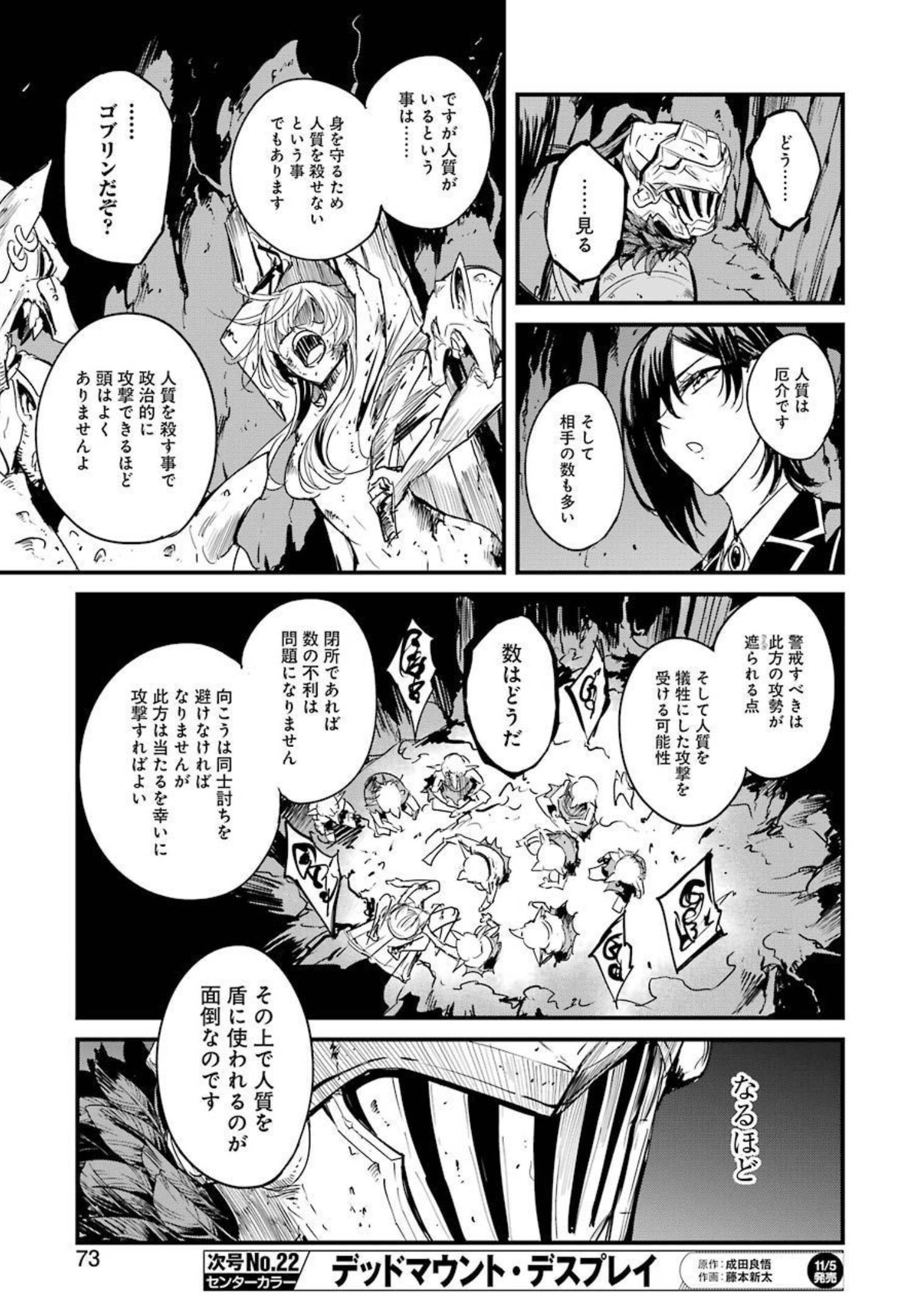 ゴブリンスレイヤー外伝 ：イヤーワン - 第62話 - Page 17