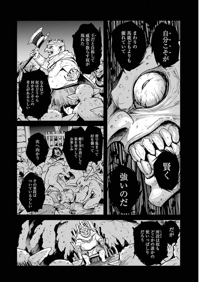 ゴブリンスレイヤー外伝 ：イヤーワン - 第61話 - Page 2