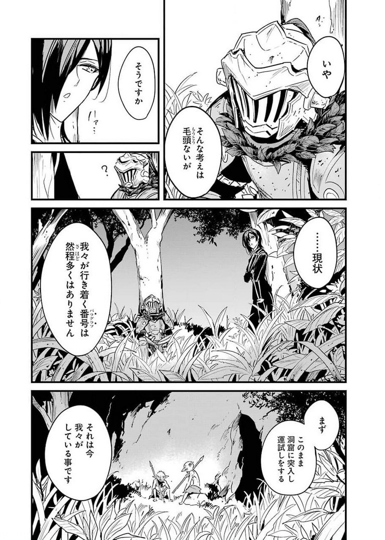 ゴブリンスレイヤー外伝 ：イヤーワン - 第61話 - Page 8