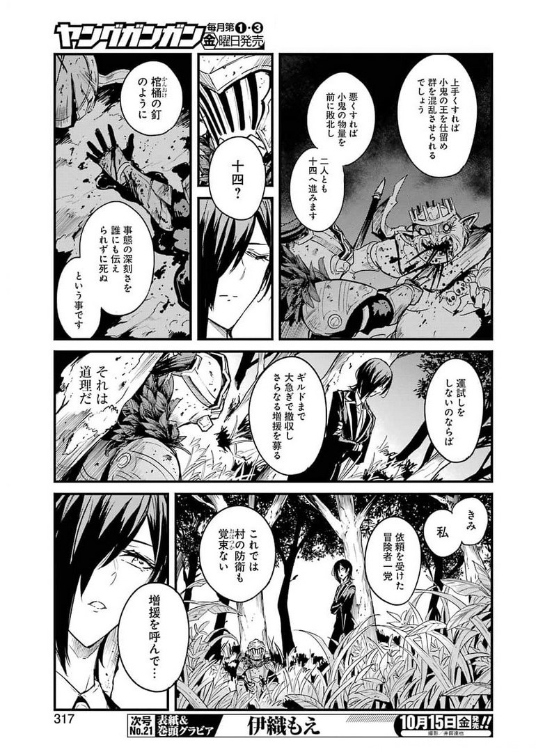 ゴブリンスレイヤー外伝 ：イヤーワン - 第61話 - Page 9