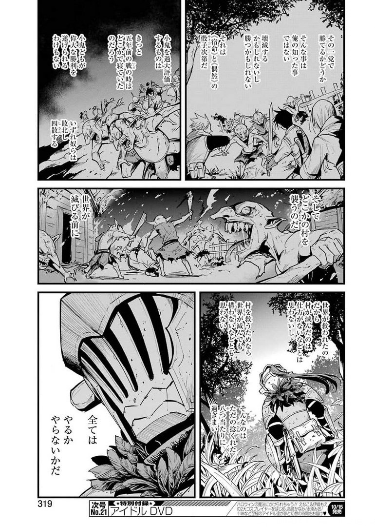 ゴブリンスレイヤー外伝 ：イヤーワン - 第61話 - Page 11