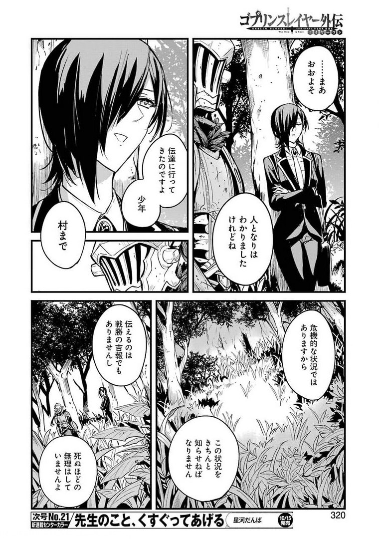 ゴブリンスレイヤー外伝 ：イヤーワン - 第61話 - Page 12