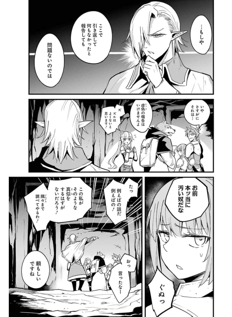 ゴブリンスレイヤー外伝 ：イヤーワン - 第59話 - Page 3