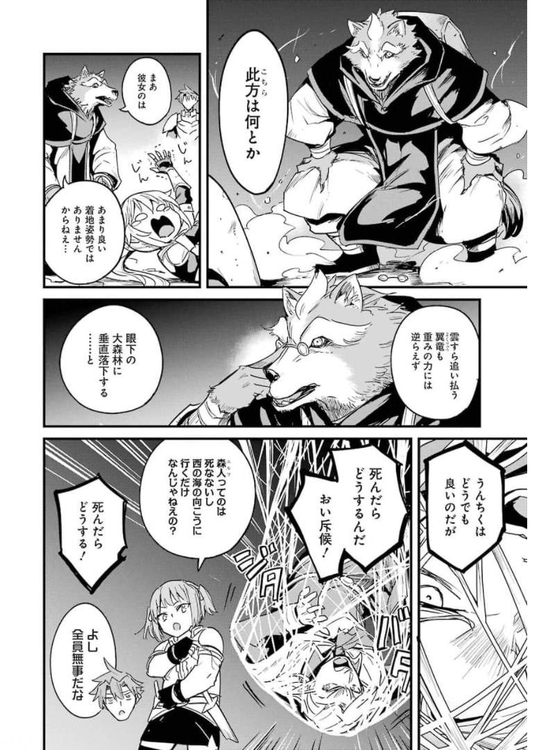 ゴブリンスレイヤー外伝 ：イヤーワン - 第59話 - Page 14