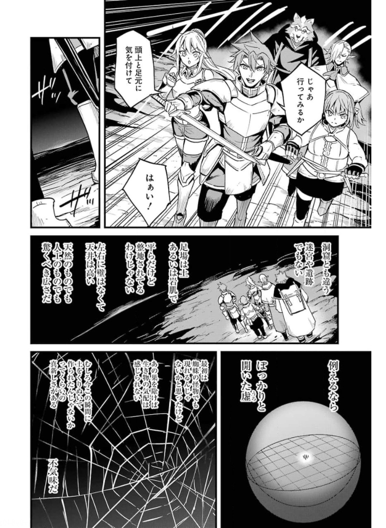 ゴブリンスレイヤー外伝 ：イヤーワン - 第59話 - Page 18