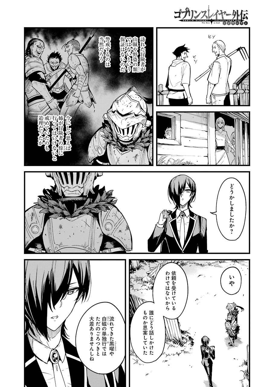 ゴブリンスレイヤー外伝 ：イヤーワン - 第58話 - Page 2