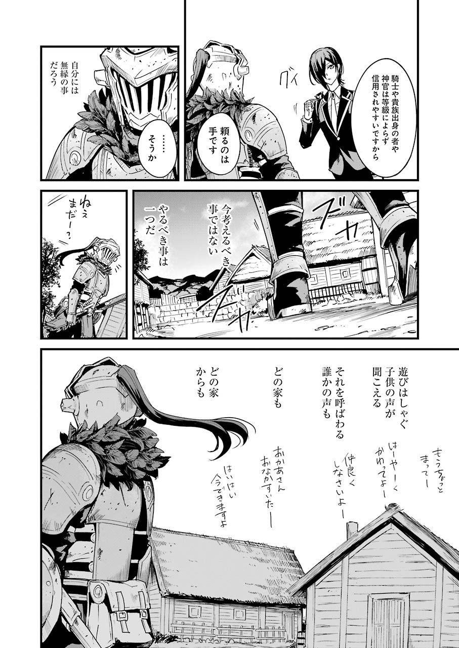 ゴブリンスレイヤー外伝 ：イヤーワン - 第58話 - Page 6