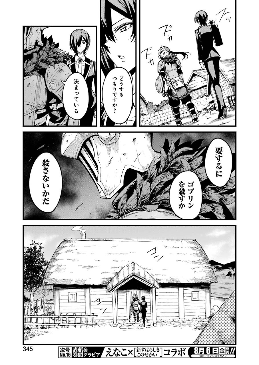 ゴブリンスレイヤー外伝 ：イヤーワン - 第58話 - Page 7