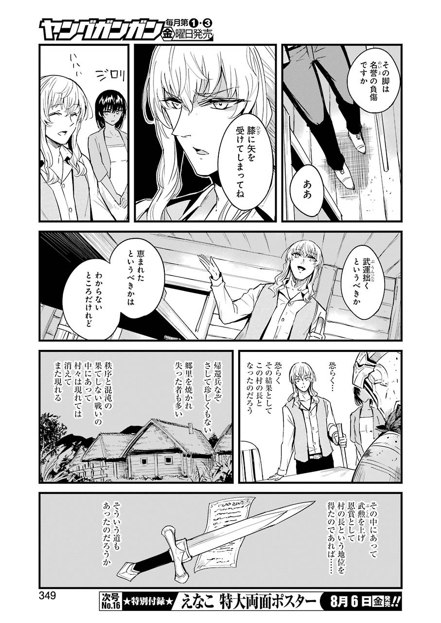 ゴブリンスレイヤー外伝 ：イヤーワン - 第58話 - Page 11