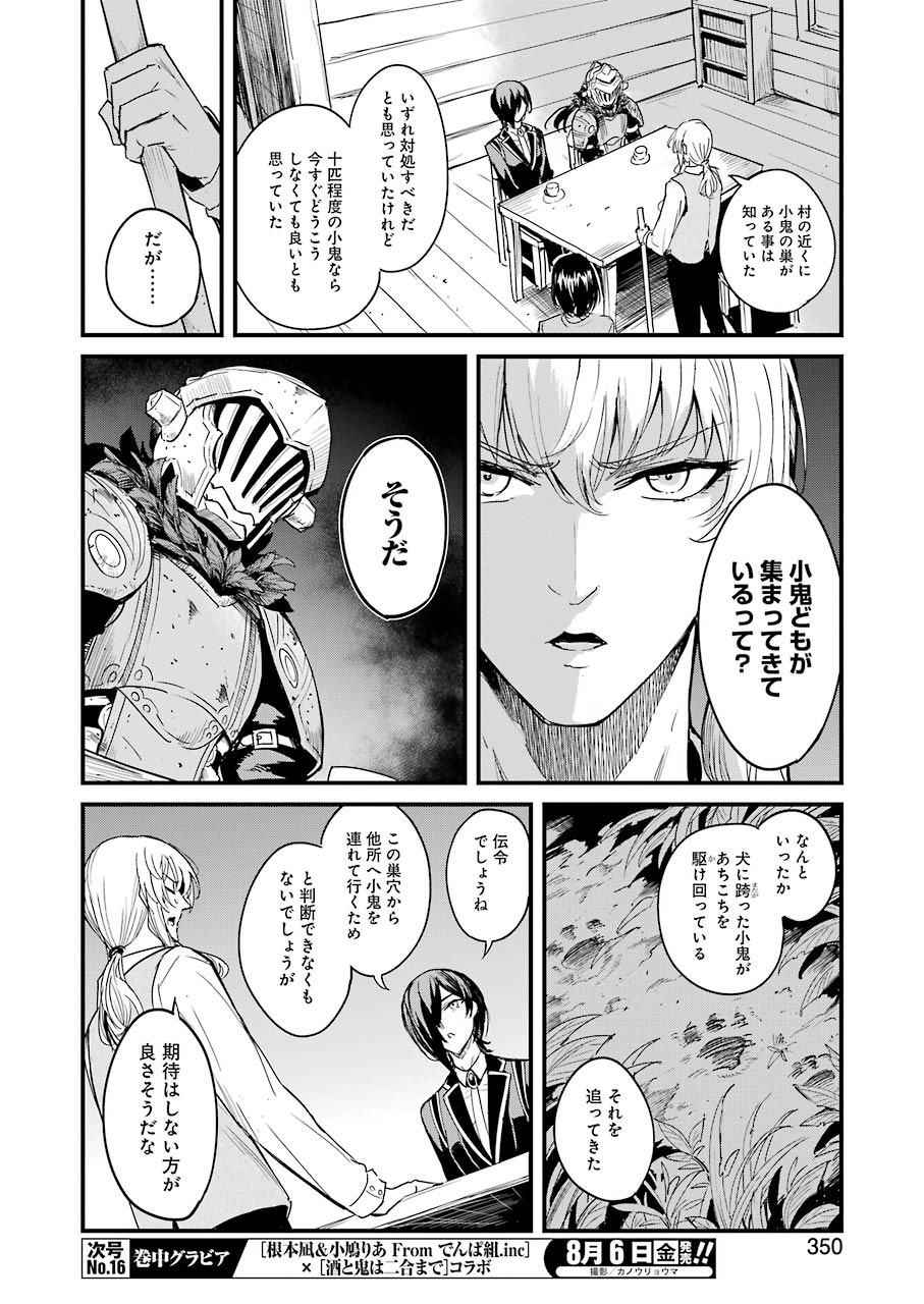 ゴブリンスレイヤー外伝 ：イヤーワン - 第58話 - Page 12