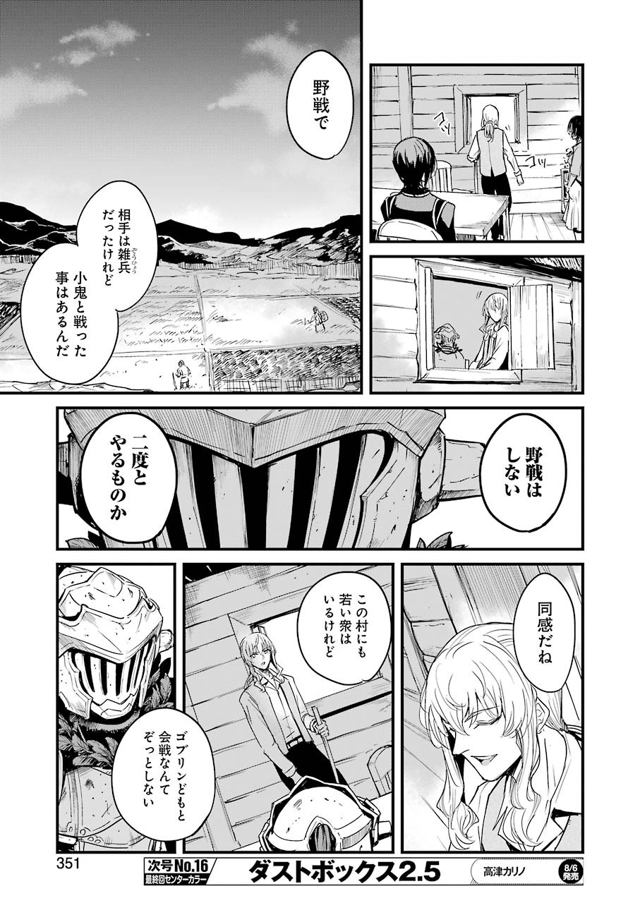 ゴブリンスレイヤー外伝 ：イヤーワン - 第58話 - Page 13