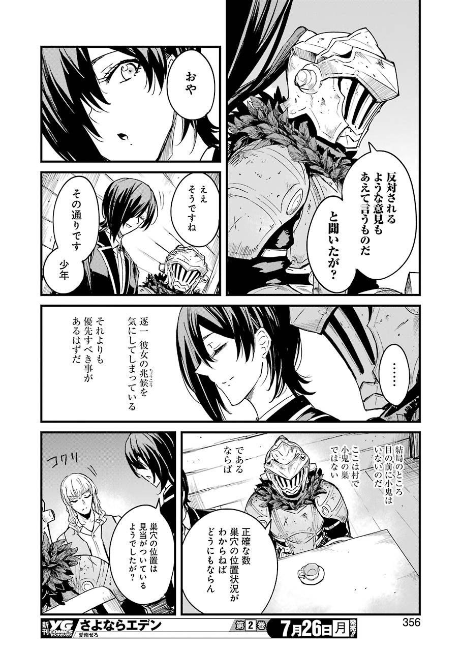 ゴブリンスレイヤー外伝 ：イヤーワン - 第58話 - Page 18