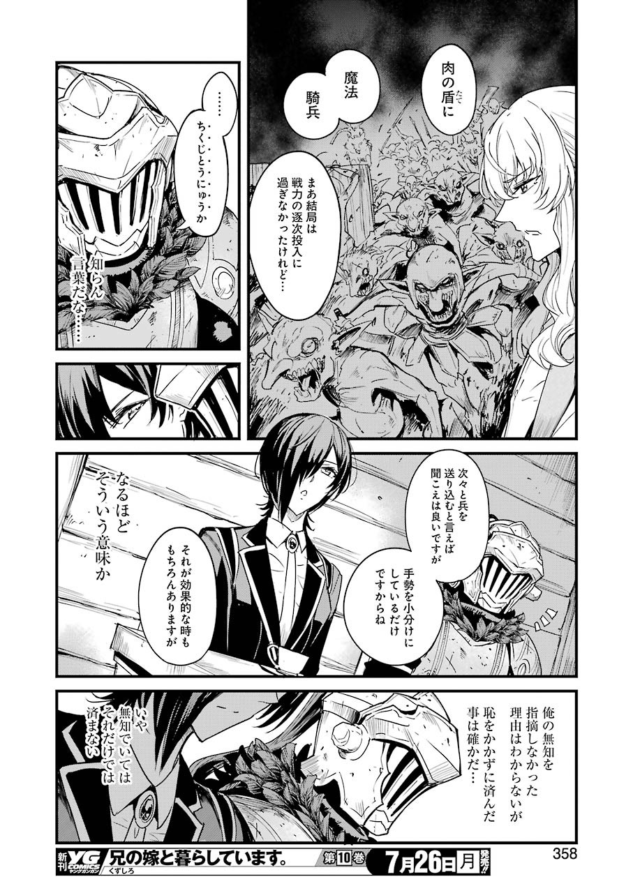 ゴブリンスレイヤー外伝 ：イヤーワン - 第58話 - Page 20