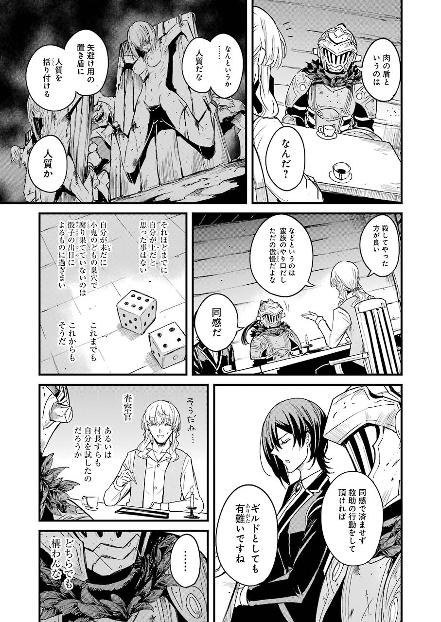 ゴブリンスレイヤー外伝 ：イヤーワン - 第58話 - Page 21