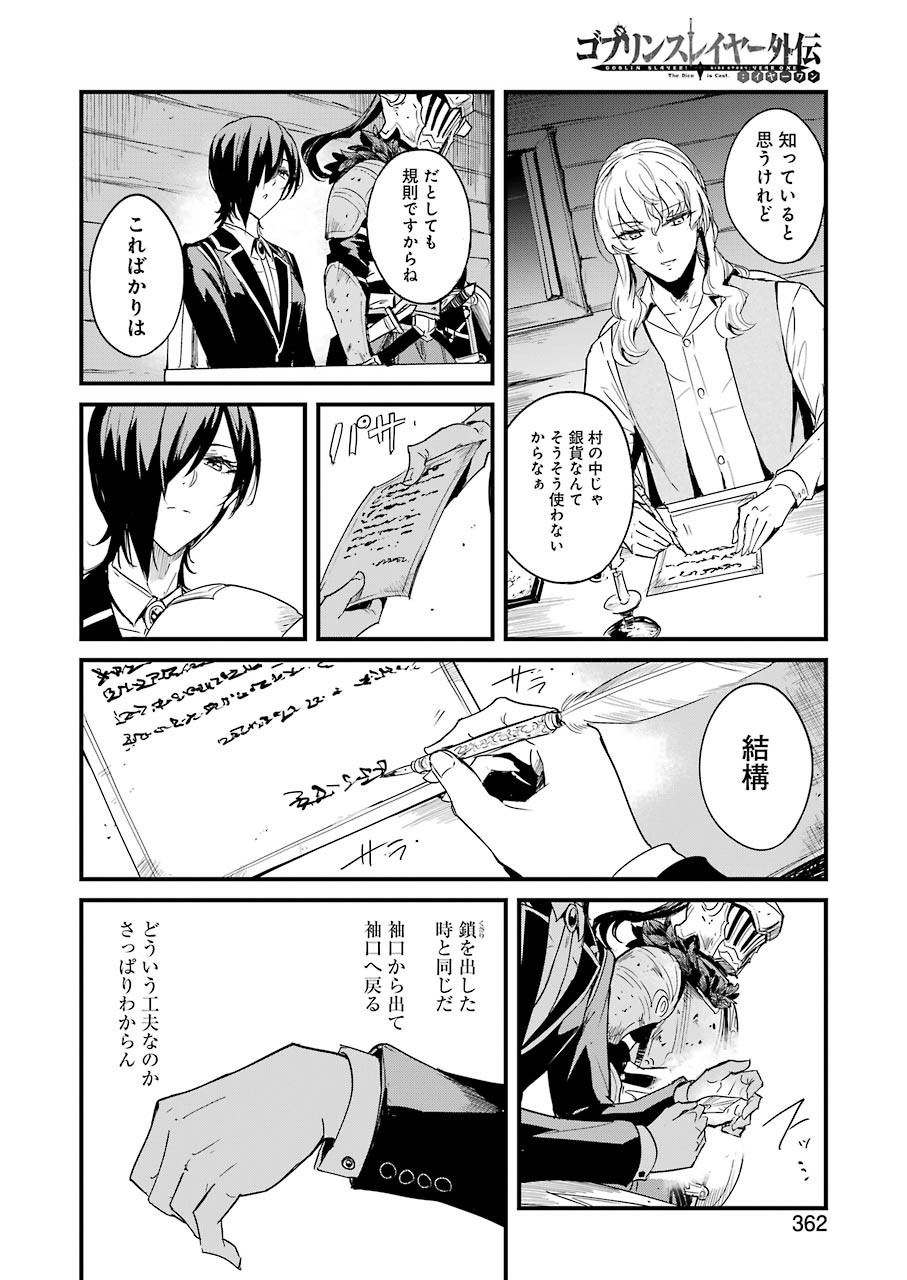 ゴブリンスレイヤー外伝 ：イヤーワン - 第58話 - Page 24