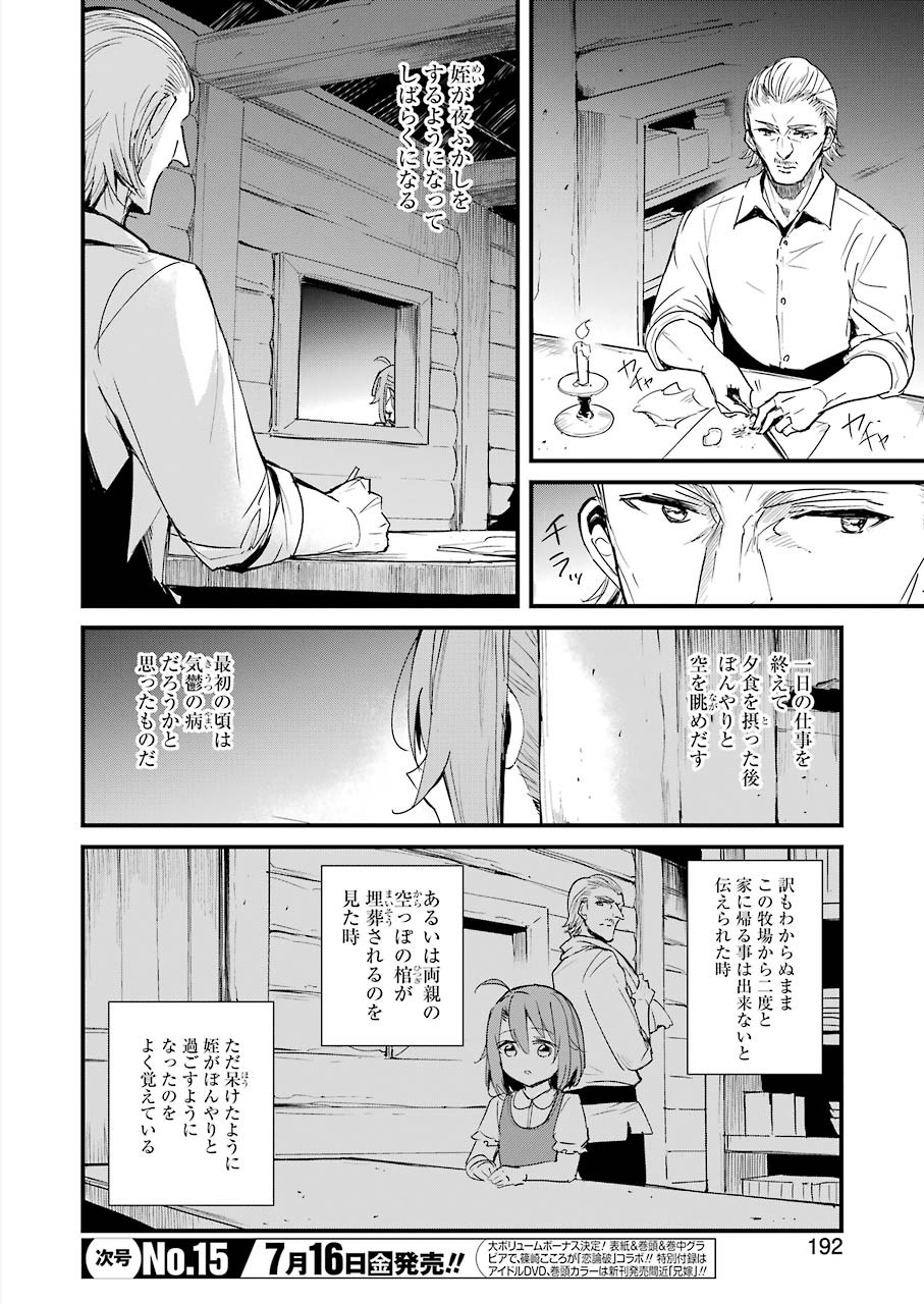 ゴブリンスレイヤー外伝 ：イヤーワン - 第57話 - Page 2